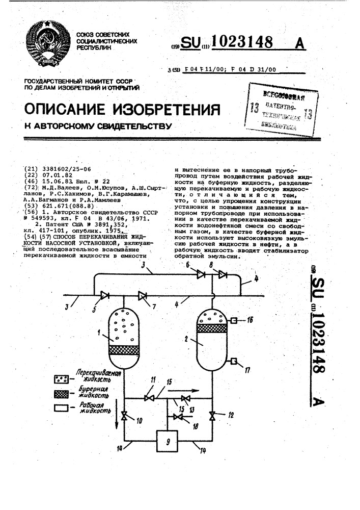 Способ перекачивания жидкости насосной установкой (патент 1023148)