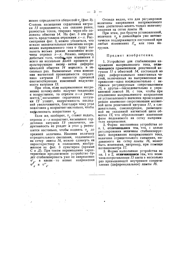 Устройство для стабилизации напряжения выпрямленного тока (патент 40445)