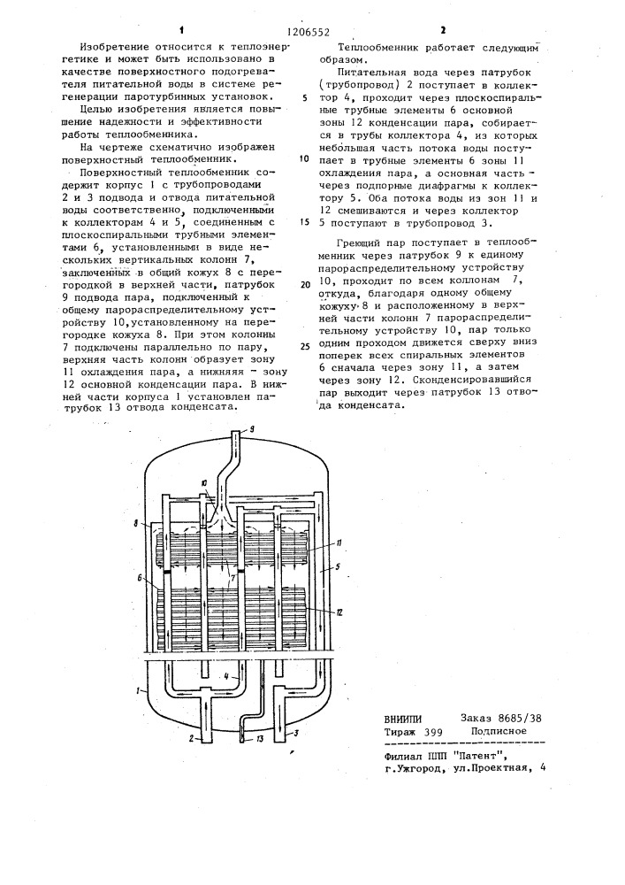 Поверхностный теплообменник (патент 1206552)