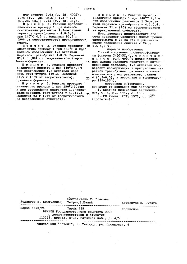 Способ получения пропилтиоформиата (патент 950719)