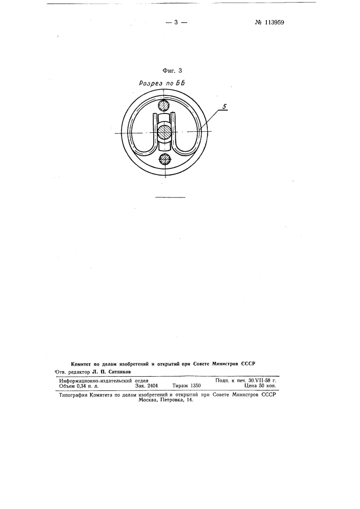 Приспособление для крепления оси катушки лентопротяжного механизма (патент 113959)