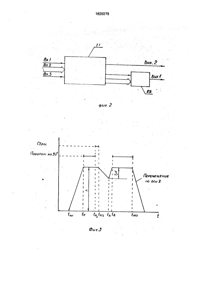 Устройство контроля прочности перемычки (патент 1820279)