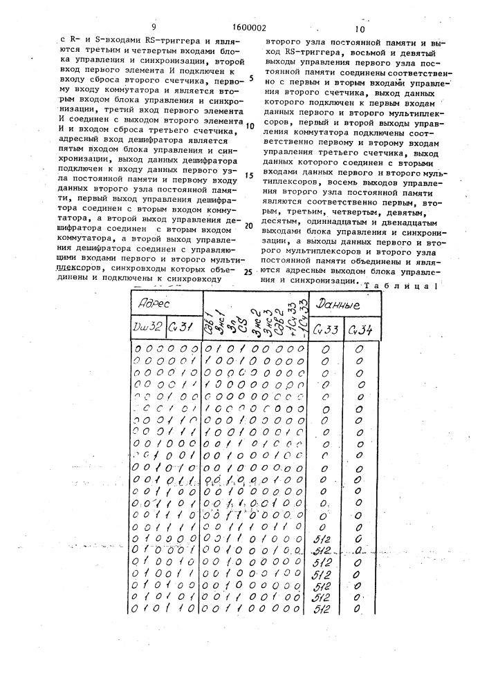 Устройство памяти на кадр цифрового теливизионного изображения (патент 1600002)