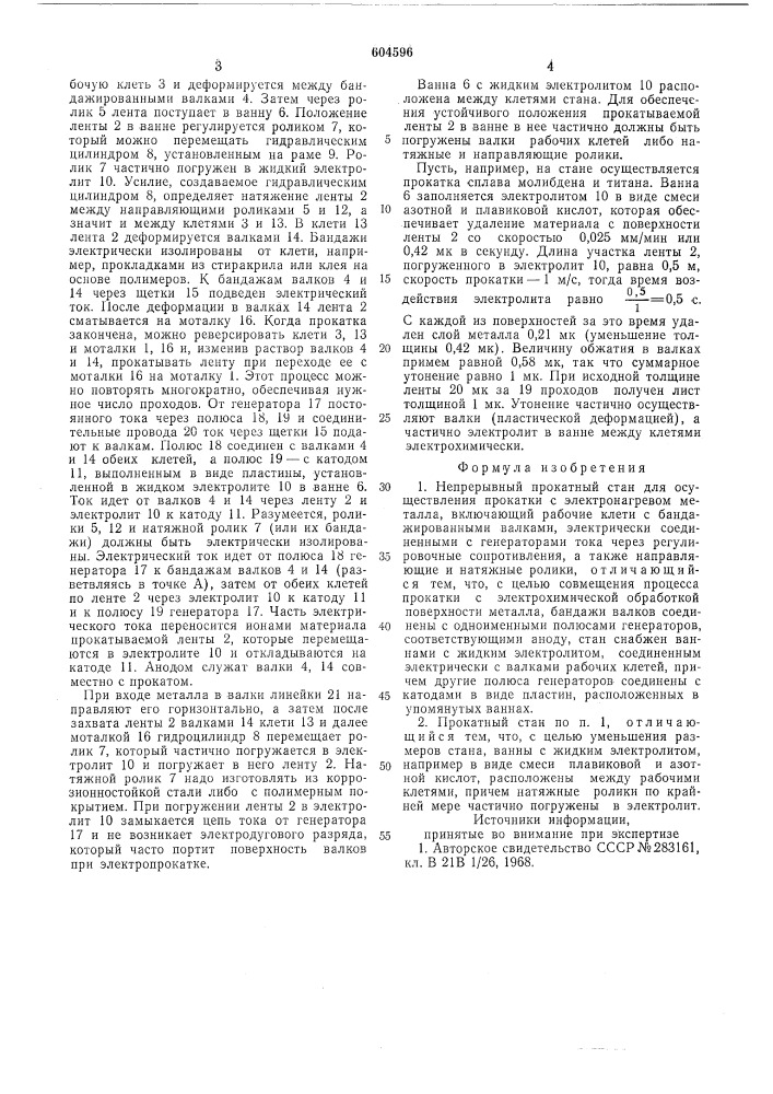 Непрерывный прокатный с ан (патент 604596)