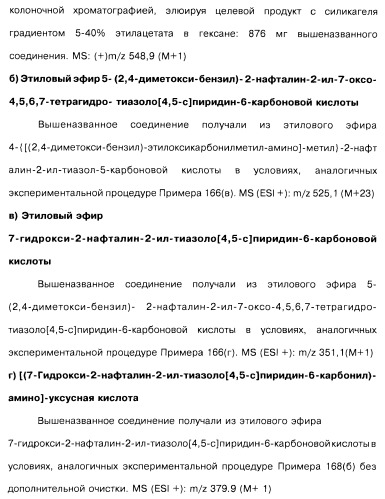 Соединения пирроло- и тиазолопиридина (варианты) и фармацевтическая композиция на их основе (патент 2461557)