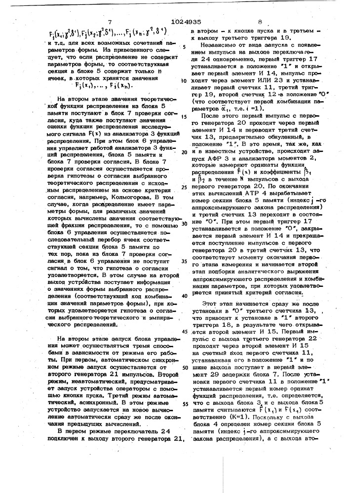 Устройство для параметрической оценки закона распределения (патент 1024935)