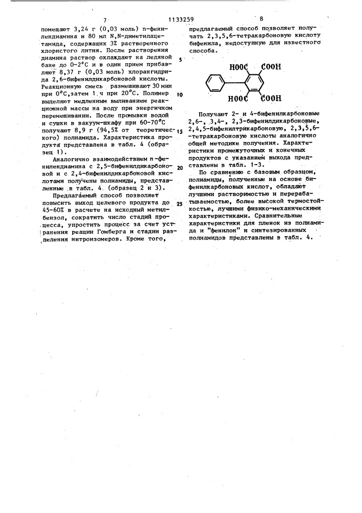 Способ получения бифенилкарбоновых кислот (патент 1133259)