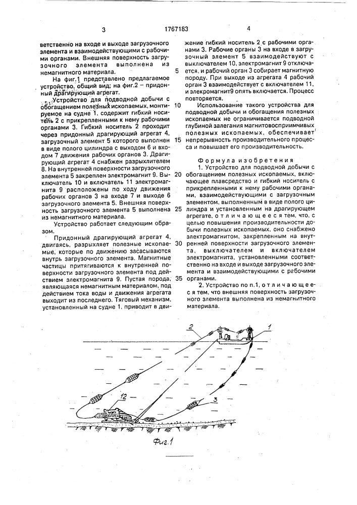 Устройство для подводной добычи с обогащением полезных ископаемых (патент 1767183)