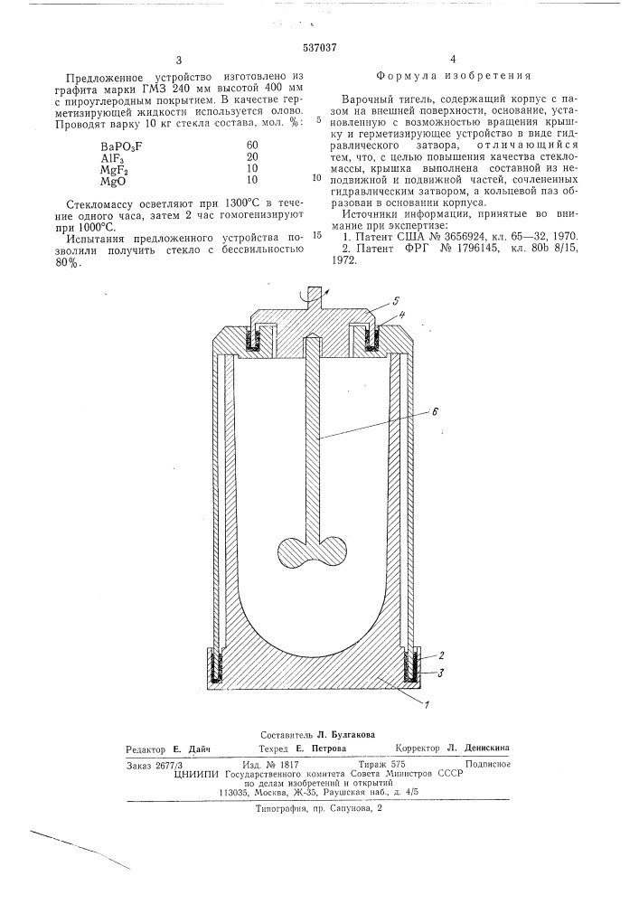 Варочный тигель (патент 537037)