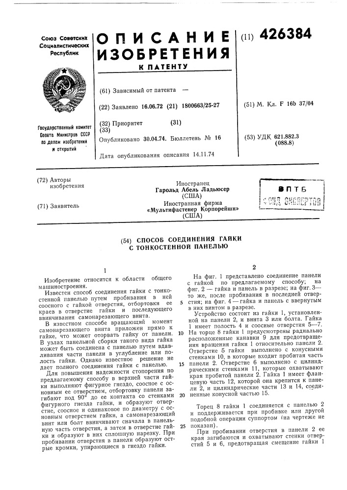 Патент ссср  426384 (патент 426384)