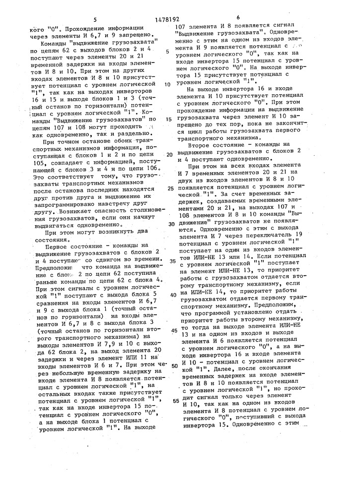 Система для программного управления двумя механизмами (патент 1478192)