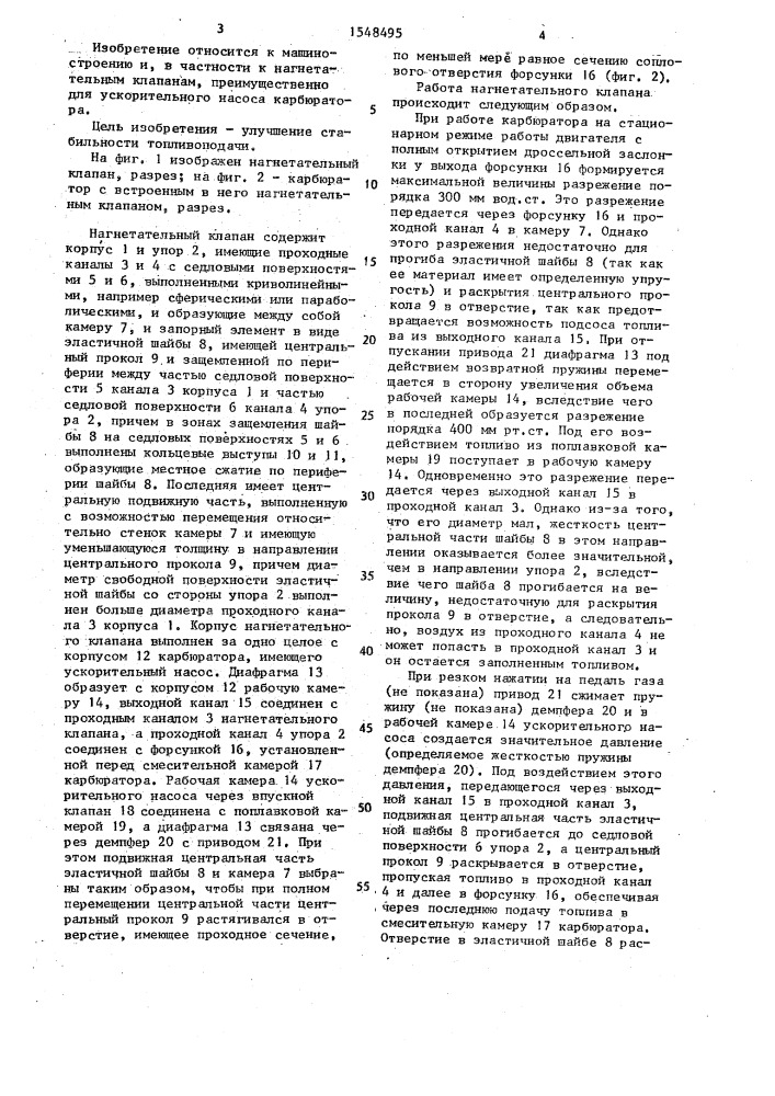 Нагнетательный клапан (патент 1548495)