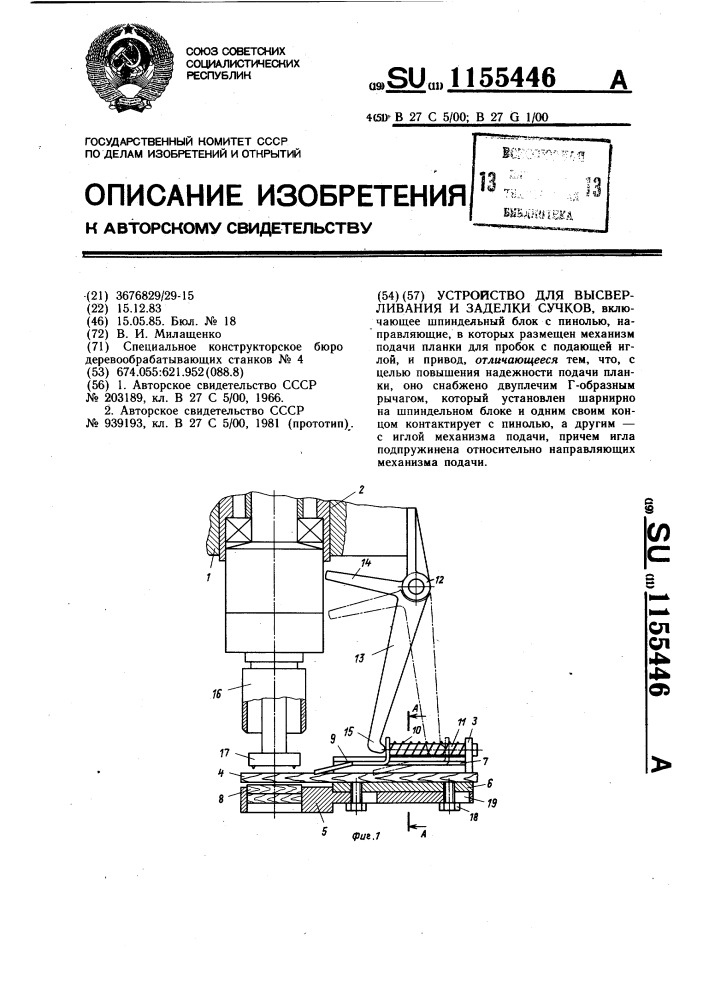 Устройство для высверливания и заделки сучков (патент 1155446)