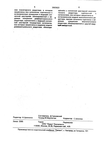 Привод эскалатора (патент 2003622)