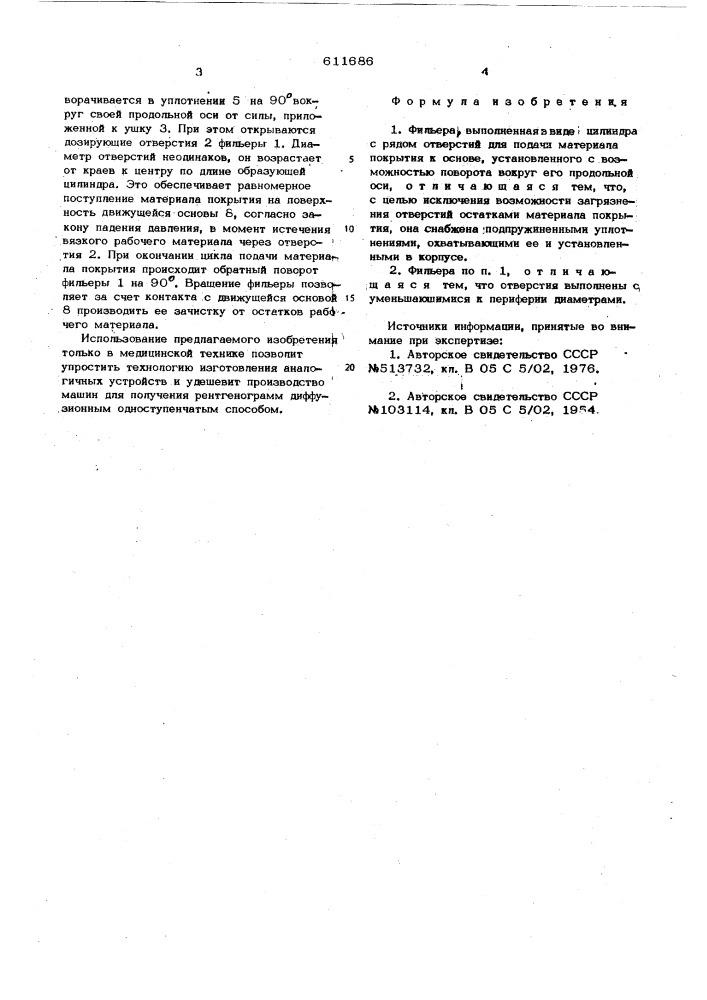 Фильера (патент 611686)