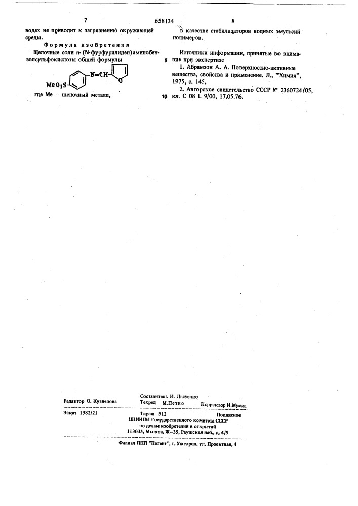 Щелочные соли ( фурфурилиден)-аминобензосульфокислоты в качестве стабилизаторов водных эмульсий полимеров (патент 658134)