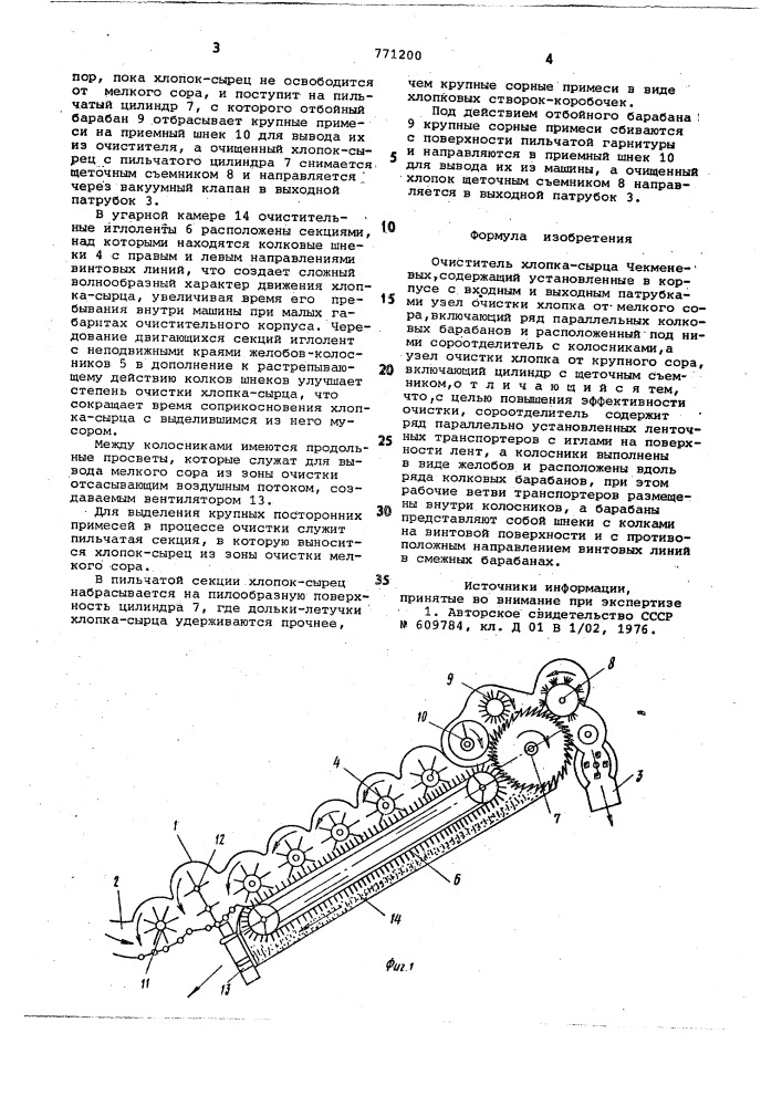 Очиститель хлопка-сырца чекменевых (патент 771200)