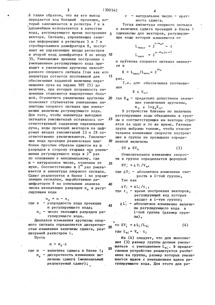 Устройство для отображения информации на экране электронно- лучевой трубки (патент 1300542)