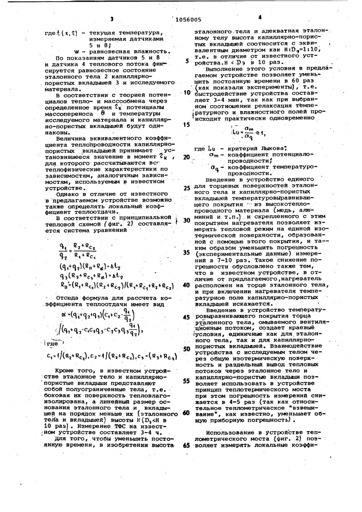 Устройство для определения теплофизических свойств материалов (патент 1056005)