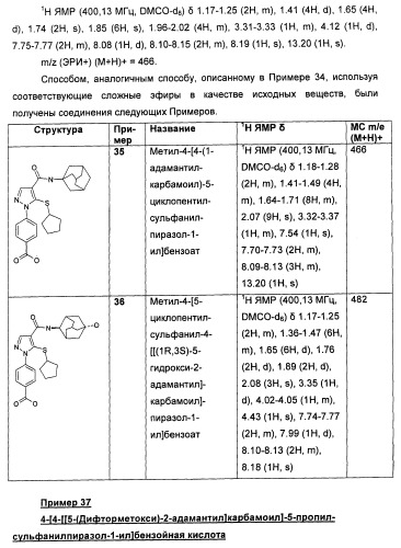 Производные пиразола в качестве ингибиторов 11-бета-hsd1 (патент 2462456)