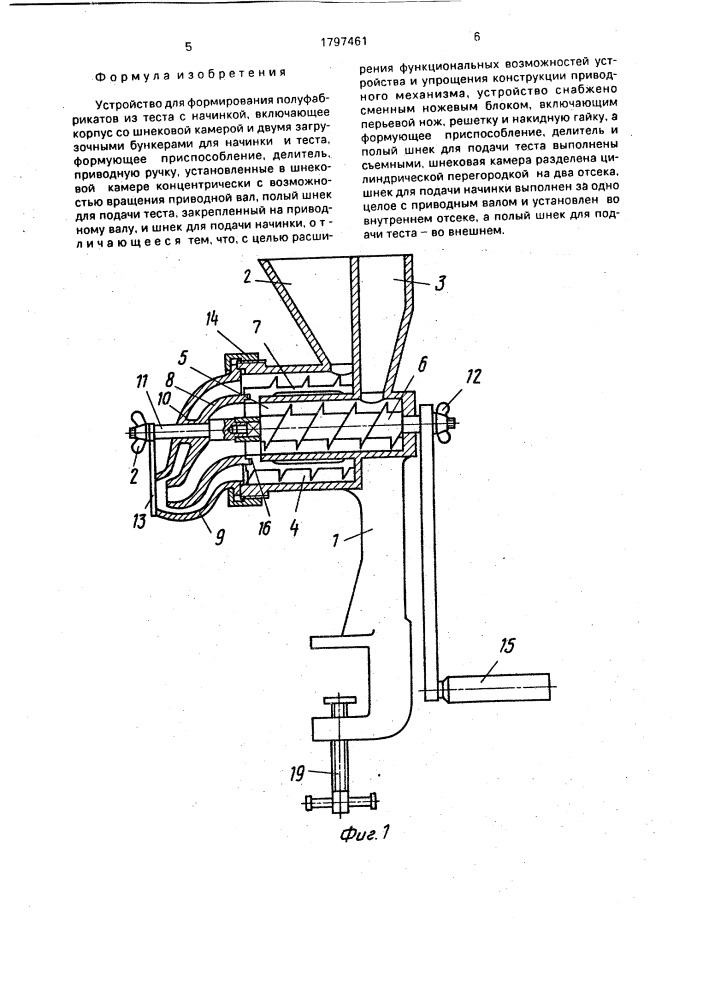 Устройство для формования полуфабрикатов из теста с начинкой (патент 1797461)