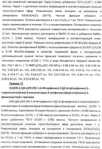 Дифенилазетидиноновые производные, обладающие активностью, ингибирующей всасывание холестерина (патент 2380360)