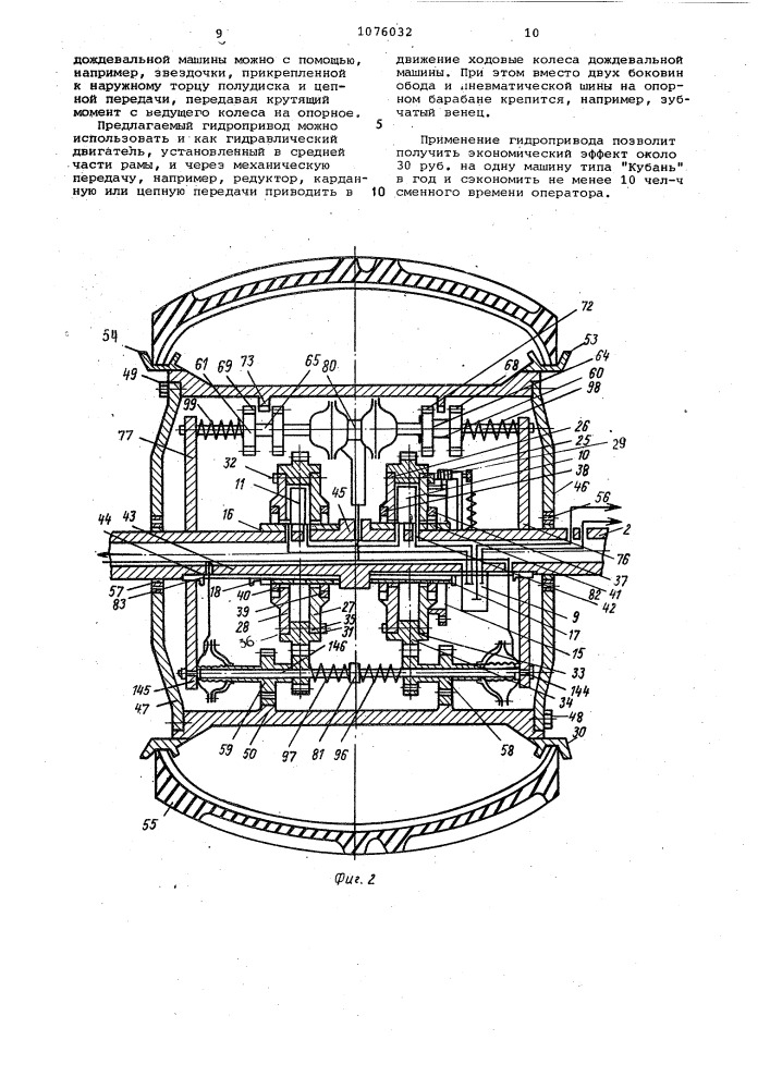 Гидропривод ходовых колес дождевальной машины (патент 1076032)