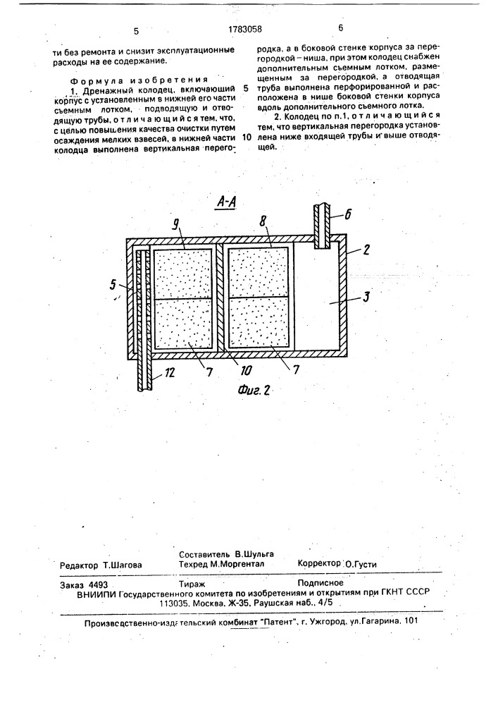 Дренажный колодец (патент 1783058)