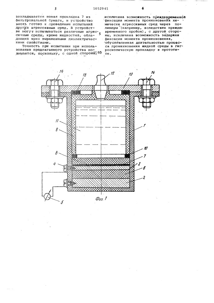 Устройство для фиксации момента проникновения жидкой среды через материал (патент 1052941)