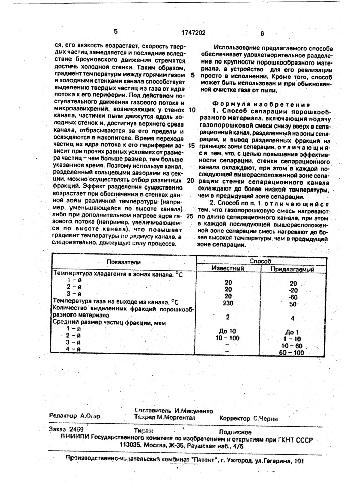 Способ сепарации порошкообразного материала (патент 1747202)