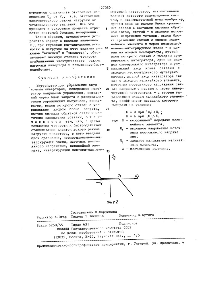 Устройство для управления автономным инвертором (патент 1270851)