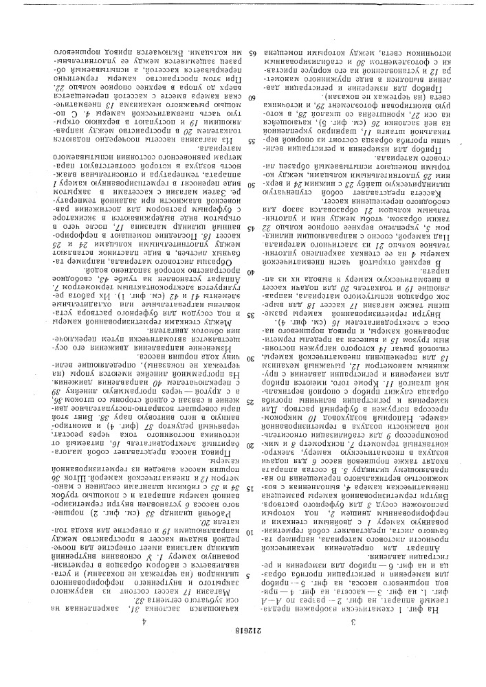 Патент ссср  212618 (патент 212618)