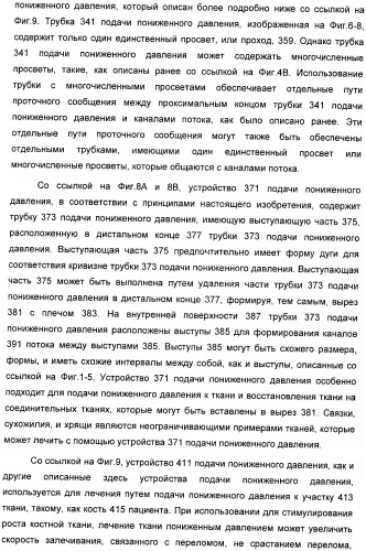 Система и способ продувки устройства пониженного давления во время лечения путем подачи пониженного давления (патент 2404822)