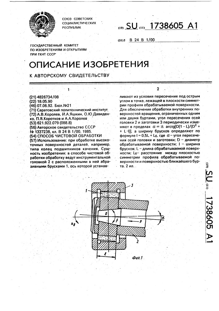 Способ чистовой обработки (патент 1738605)