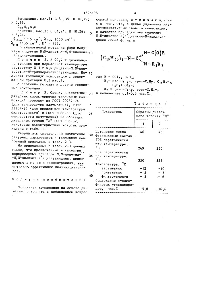 Топливная композиция (патент 1525198)