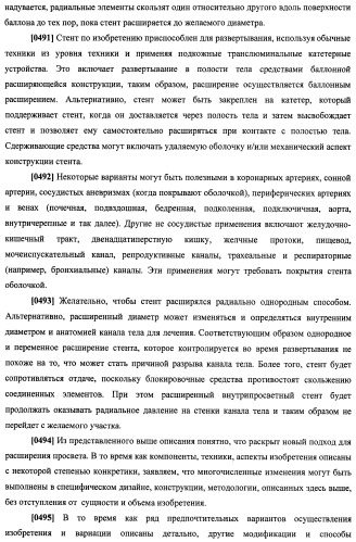 Уплотненное в продольном направлении устройство из скользящих и запирающихся элементов, способное расширяться (патент 2433805)