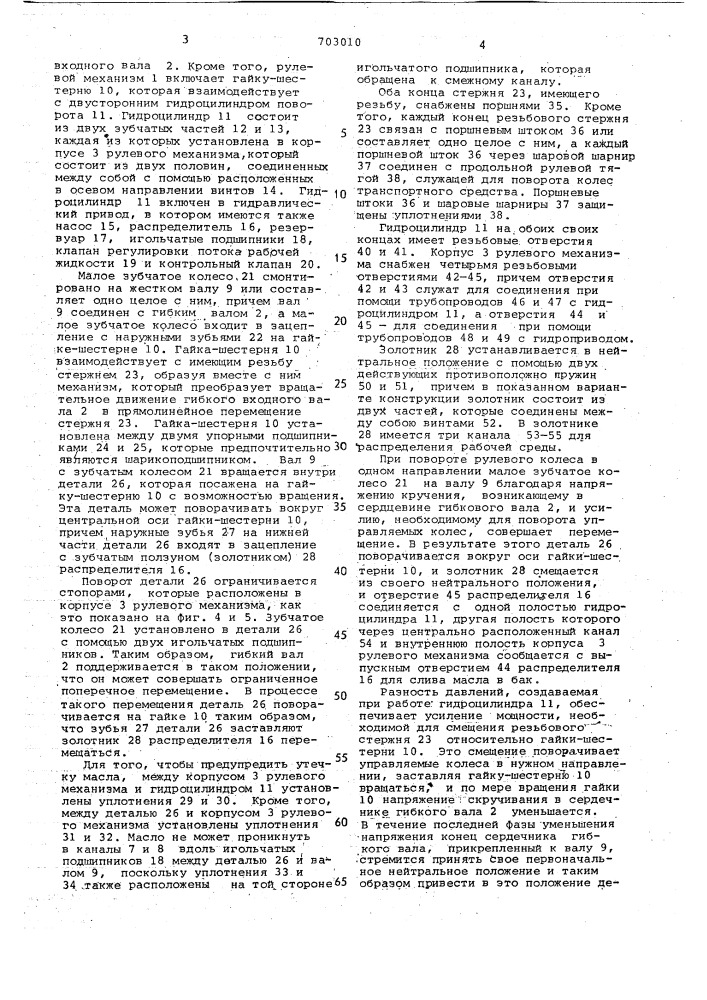 Рулевое управления транспортного средства (патент 703010)