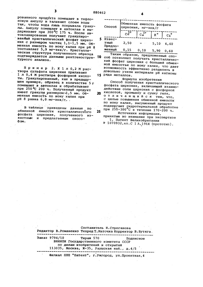 Способ получения кристаллического фосфата циркония (патент 880462)