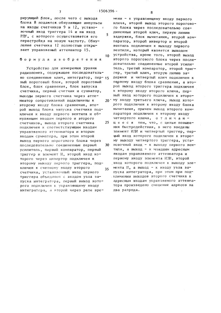 Устройство для измерения уровня радиопомех (патент 1506396)