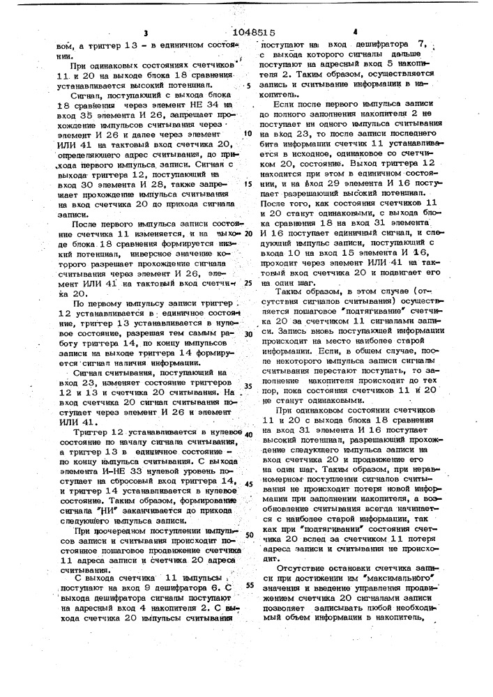 Буферное запоминающее устройство (патент 1048515)