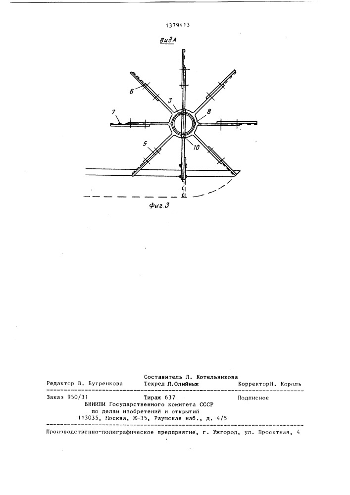 Рабочее оборудование землеройной машины (патент 1379413)