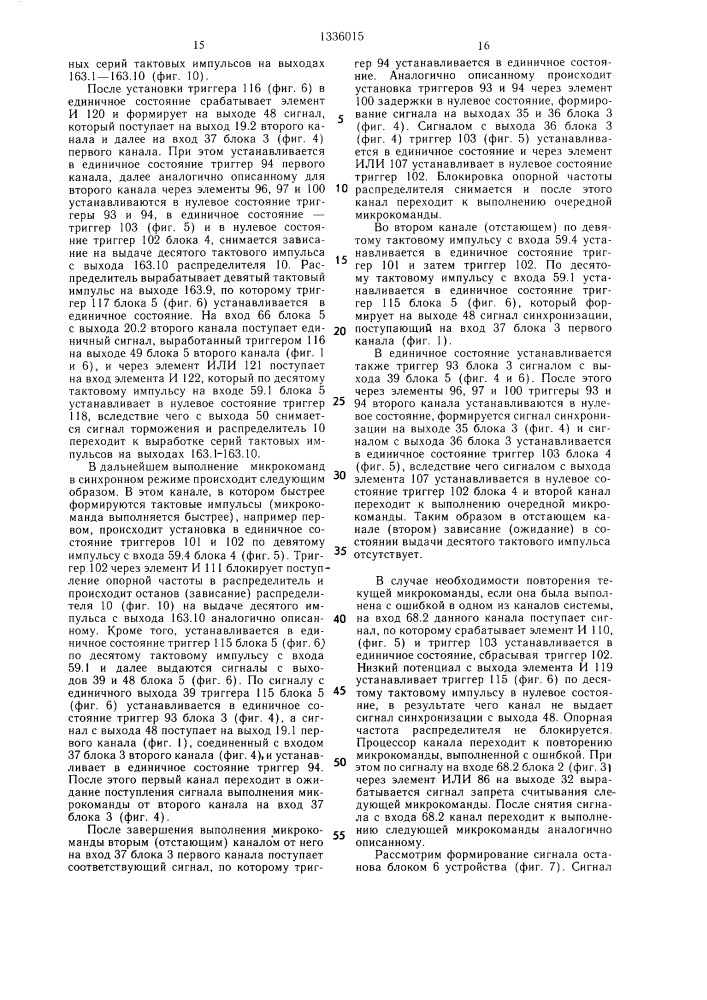 Устройство для отладки вычислительной системы (патент 1336015)