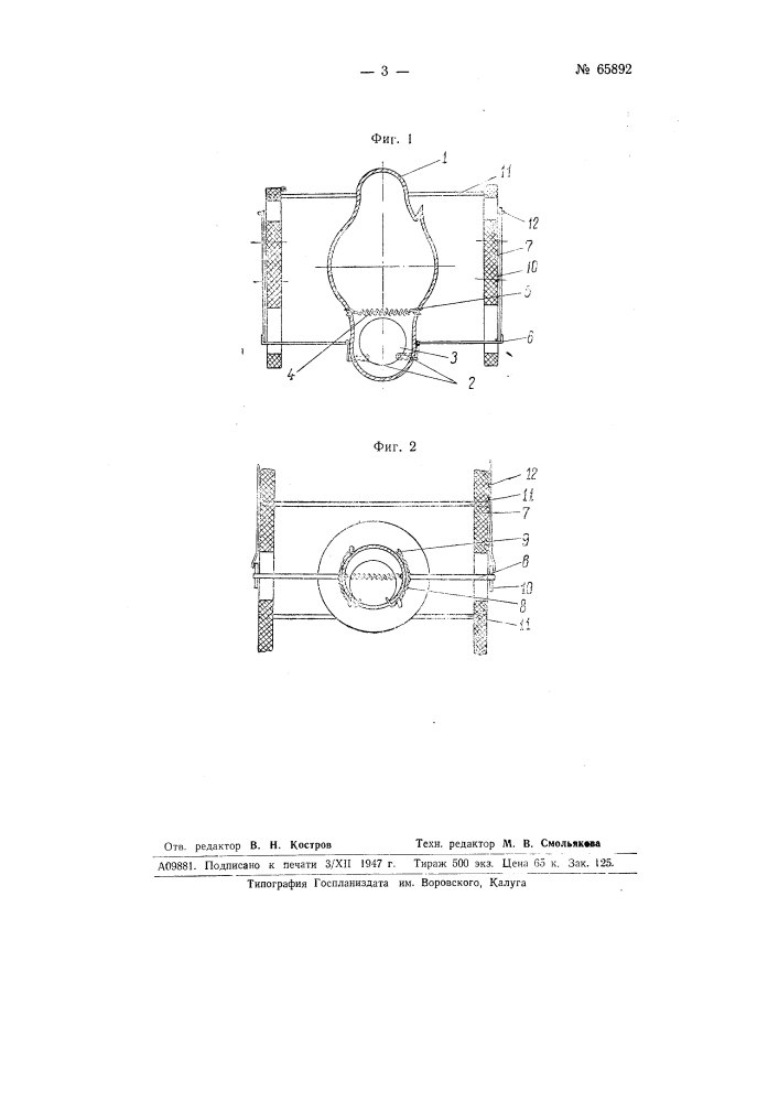 Устройство для измерения уровня жидкости (патент 65892)