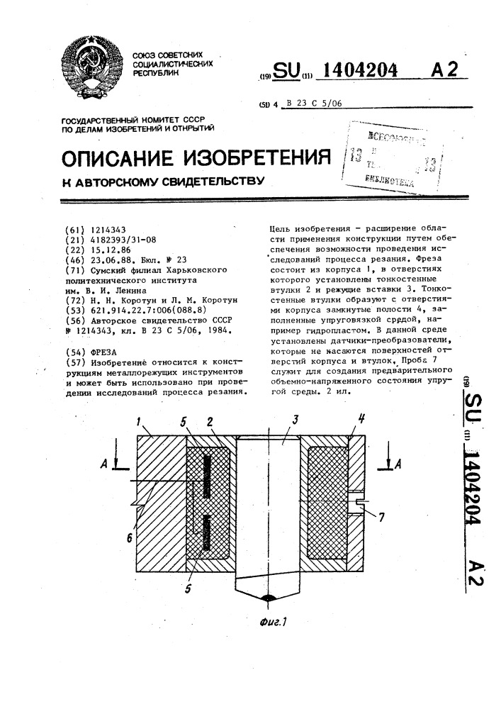 Фреза (патент 1404204)