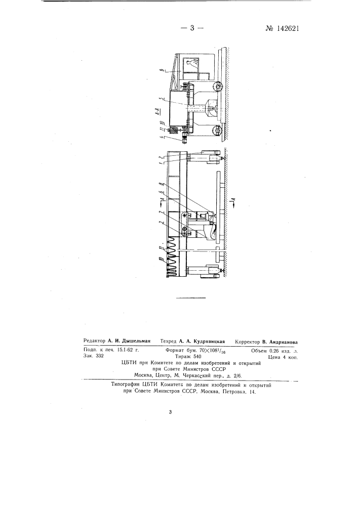 Машина для огневой зачистки холодных слябов на складе (патент 142621)