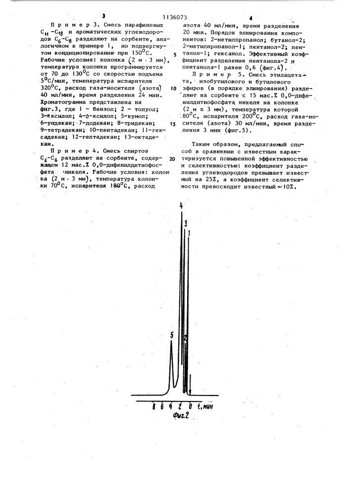 Способ газохроматографического разделения парафиновых и ароматических углеводородов,спиртов и эфиров (патент 1136073)
