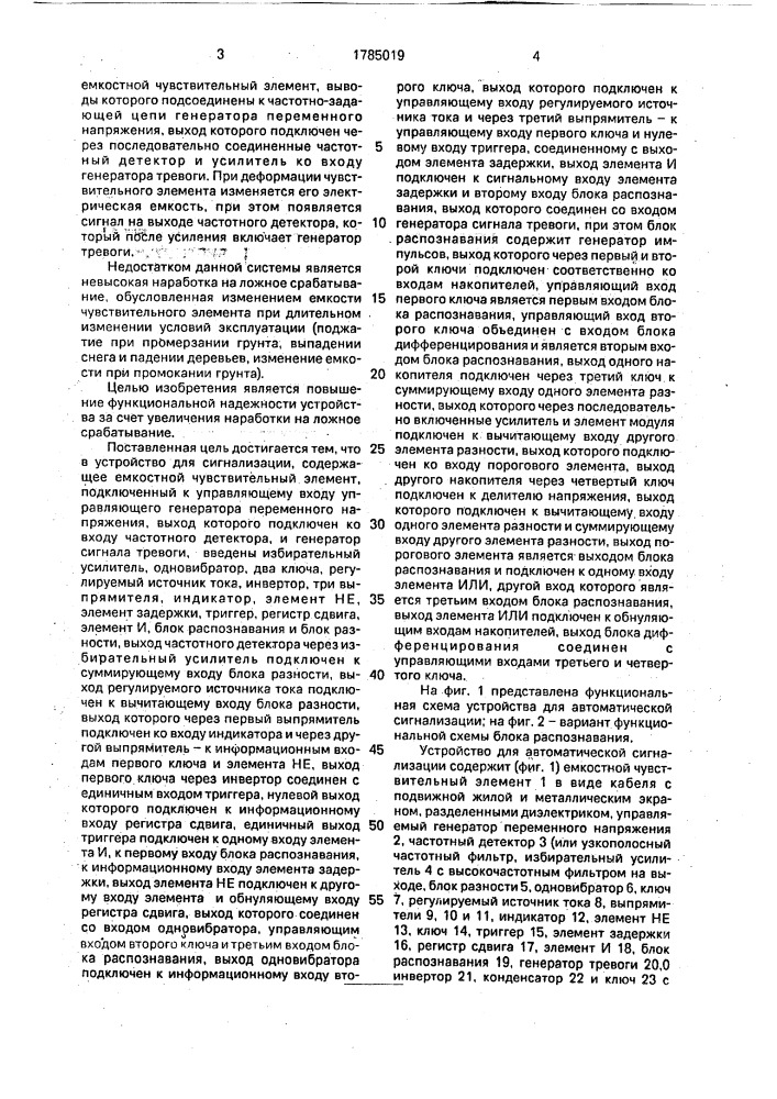 Устройство для сигнализации (патент 1785019)