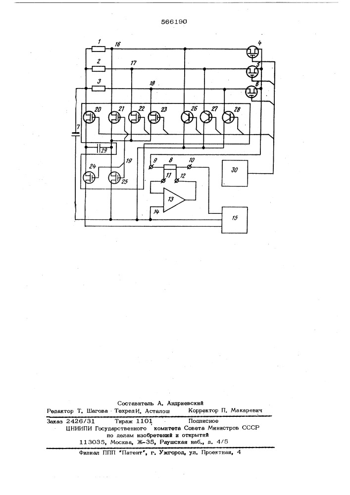 Устройство для измерения сопротивлений (патент 566190)