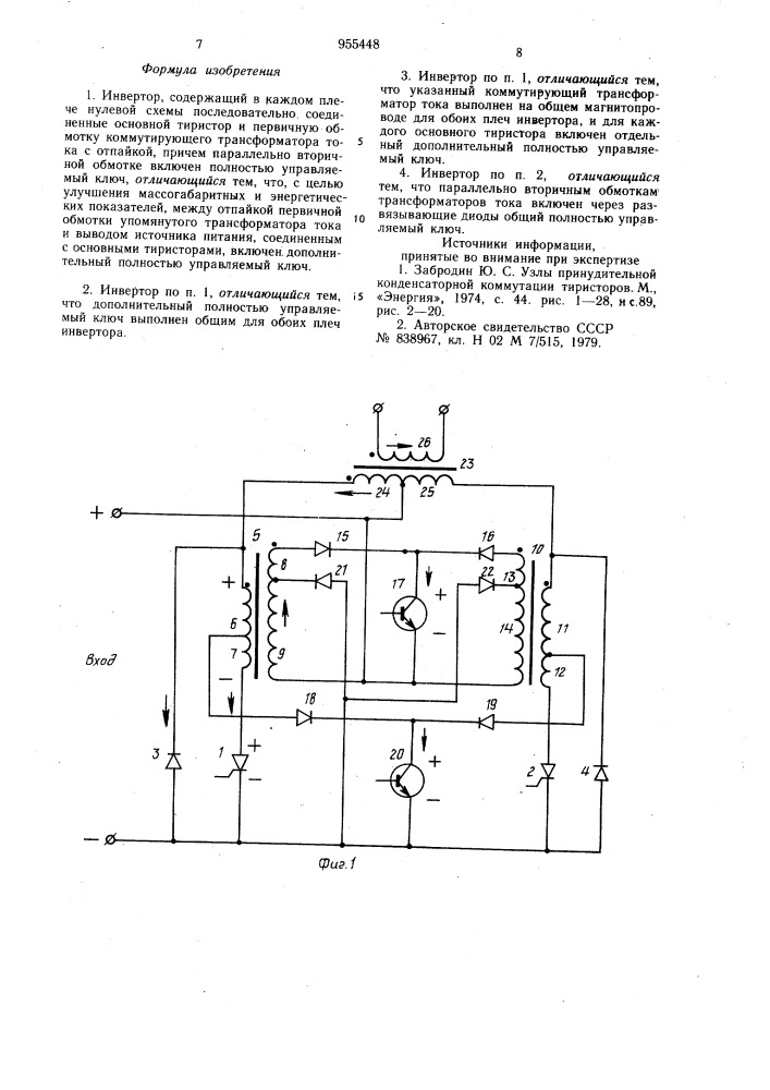 Инвертор (патент 955448)