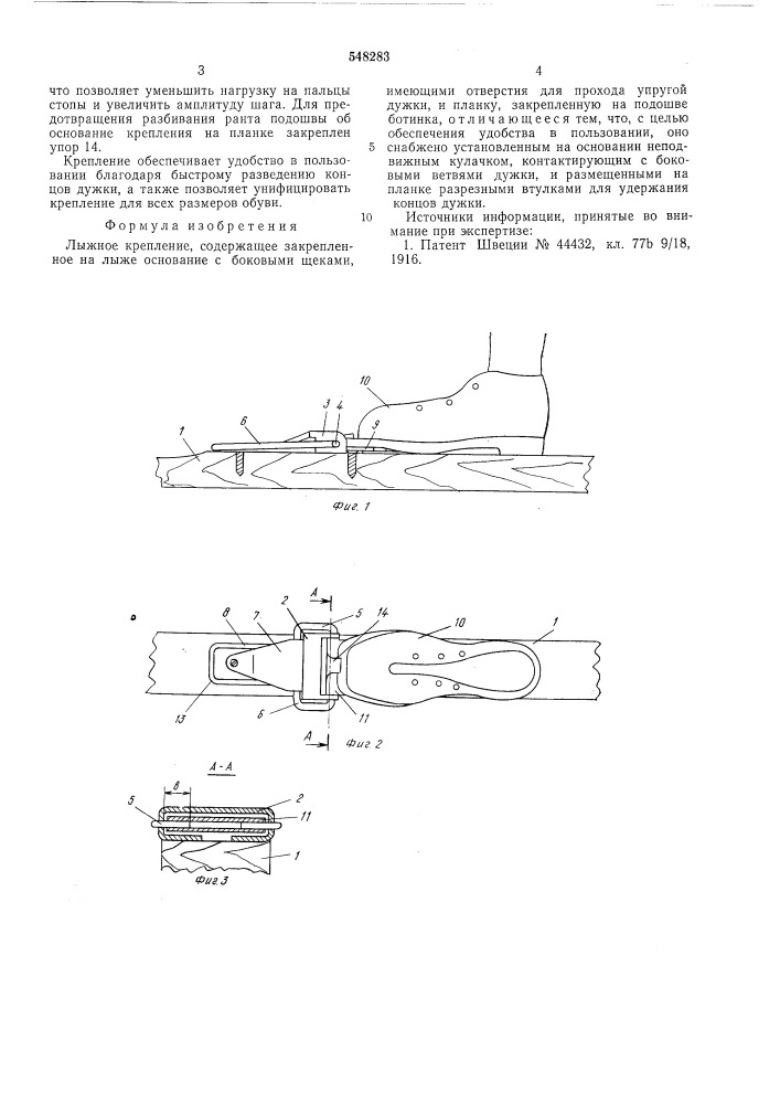 Лыжное крепление (патент 548283)